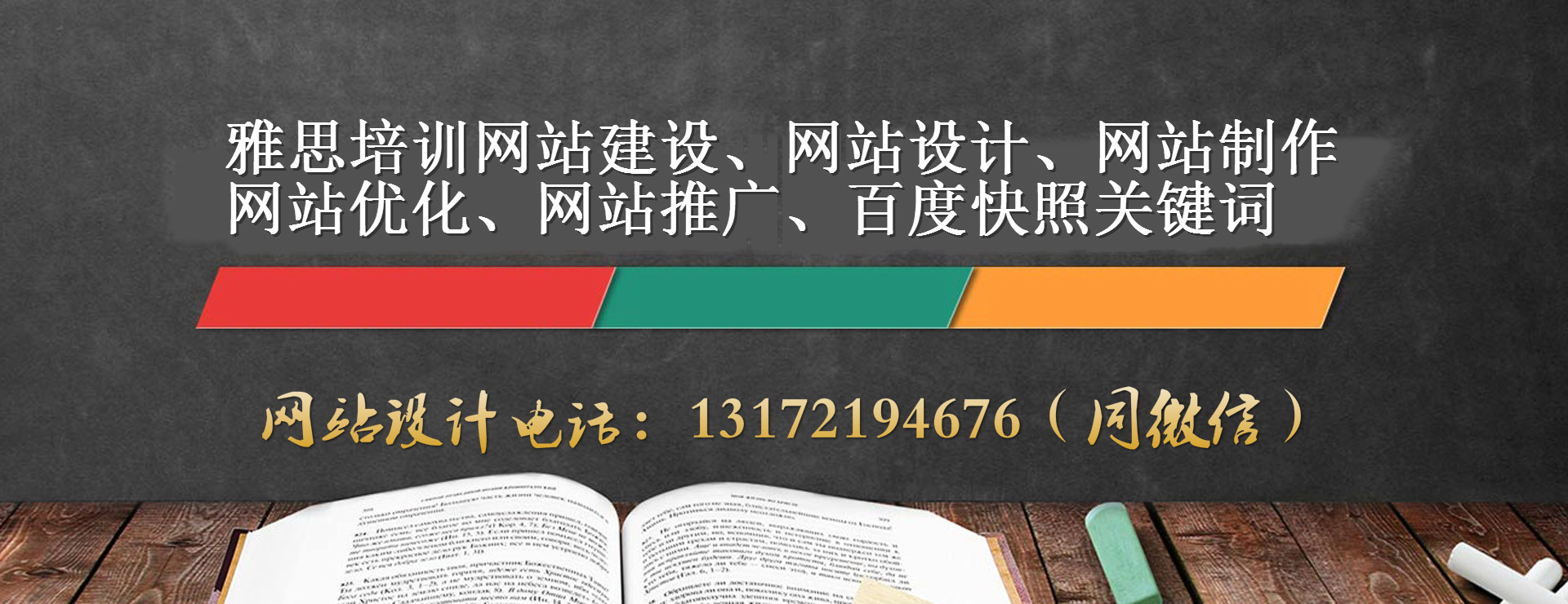 大慶雅思培訓(xùn)網(wǎng)站建設(shè)-助理中小企業(yè)線上盈利！