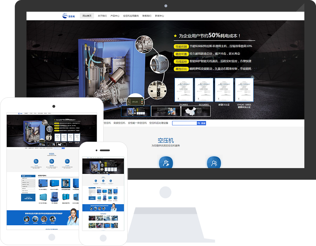 【機械網站模板】空壓機公司響應式網站模板，網站優化