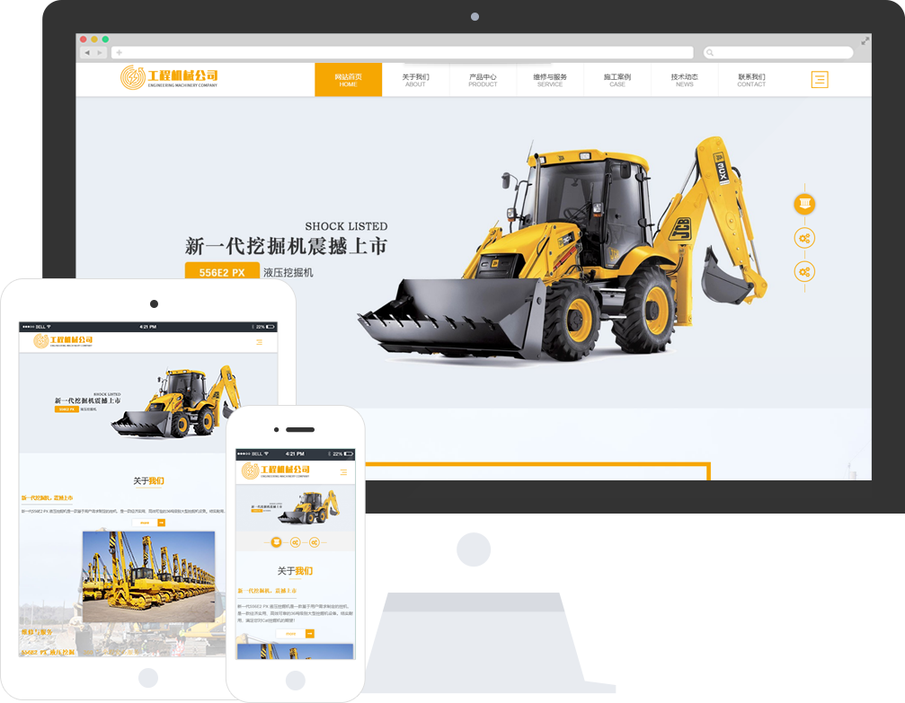 【挖掘機網站模板】工程機械設備公司響應式網站模板