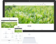 【茶葉公司網站模板】響應式網站優化模板
