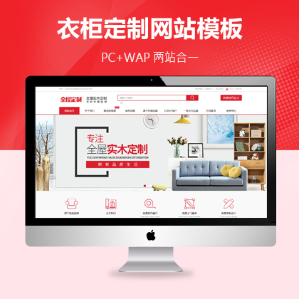 全屋定制裝飾公司織夢網(wǎng)站建設(shè)PC+WAP網(wǎng)站模板+利于SEO關(guān)鍵詞優(yōu)化