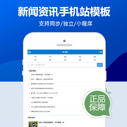 織夢新聞資訊手機站網站建設模板+利于SEO關鍵詞優化