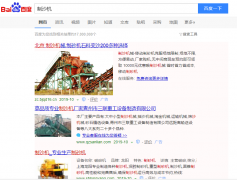 制砂機網絡推廣_網站推廣_百度推廣_360推廣-網站建設公司