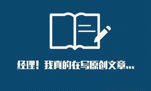 文章原創內容為什么這么重要？如何創作原創內容