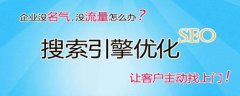 企業(yè)怎樣做好搜索引擎關(guān)鍵詞優(yōu)化?