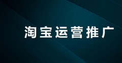 認識淘寶SEO，從店鋪診斷開始