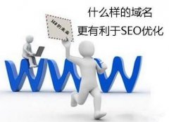 SEO優化如何選擇域名和空間來提升優化效果?