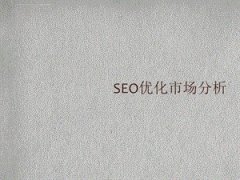 【網絡營銷團隊】個人seo優化能逆襲整個團隊seo優化嗎