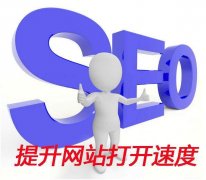 公司網站站內SEO優化手段和策略有哪些？