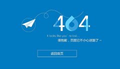 404頁面是什么？網(wǎng)站做404頁面有什么功能？