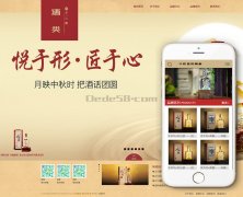 白酒酒類產(chǎn)品展示類企業(yè)網(wǎng)站織夢模板(帶手機端)+PC+移動端+利于SEO優(yōu)化