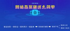 海南主機網站備案的流程步驟及注意事項有哪些？怎么做？