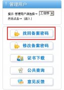 域名備案密碼忘了怎么辦?如何找回密碼?